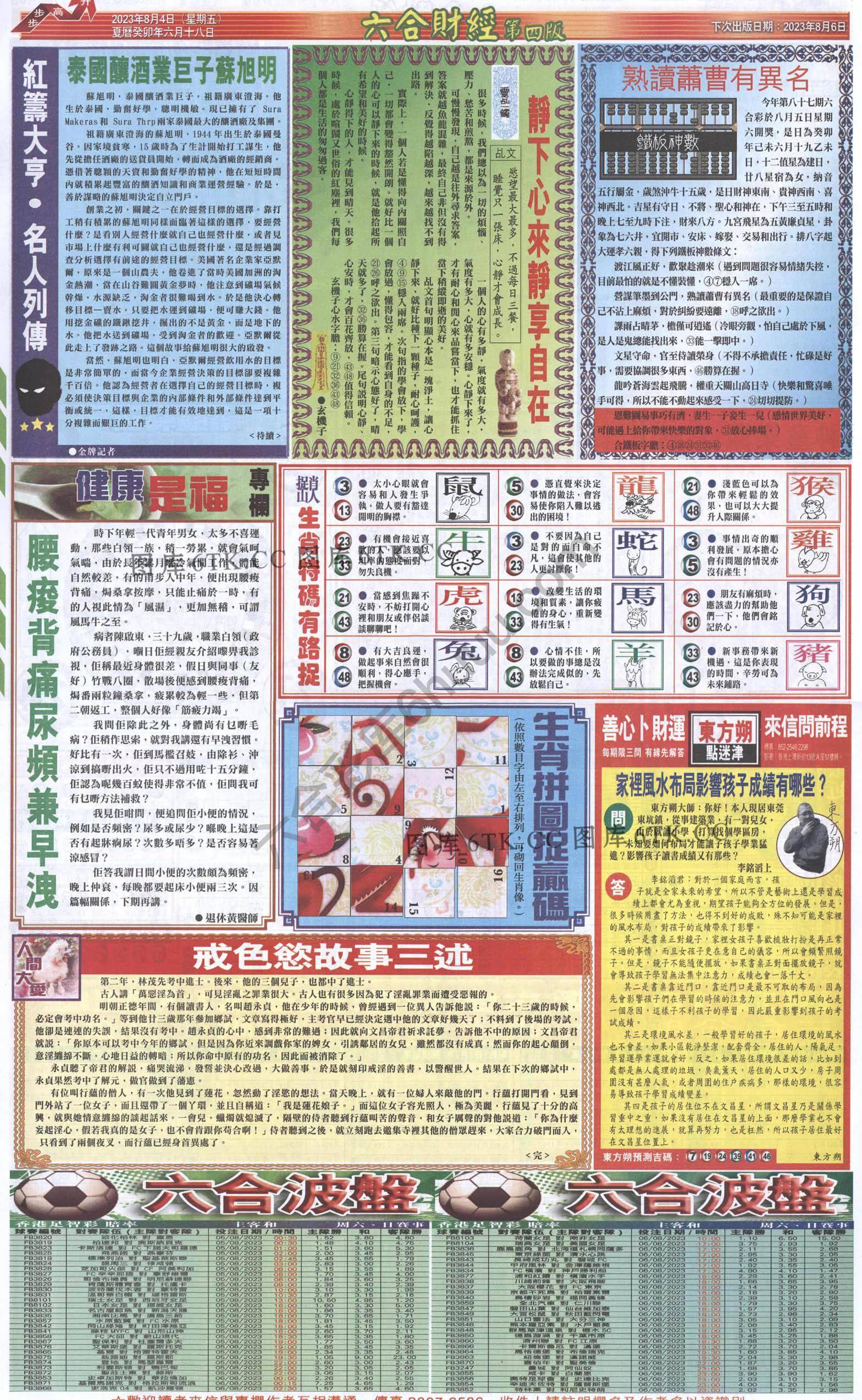 新六合财经