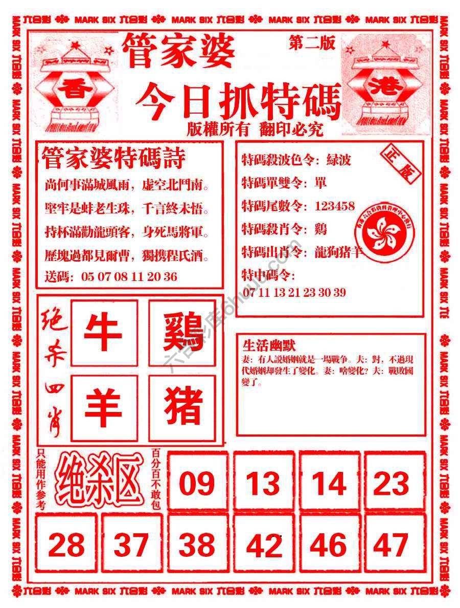管家婆抓特码
