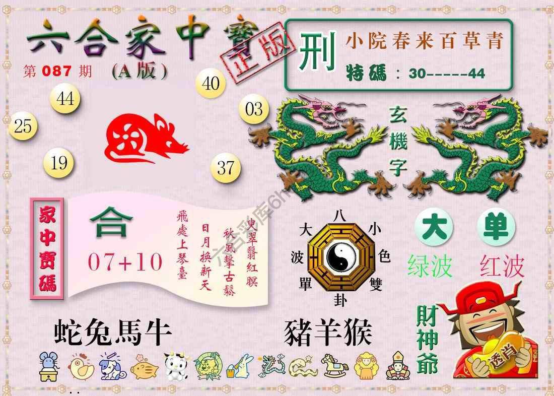 六合家中宝