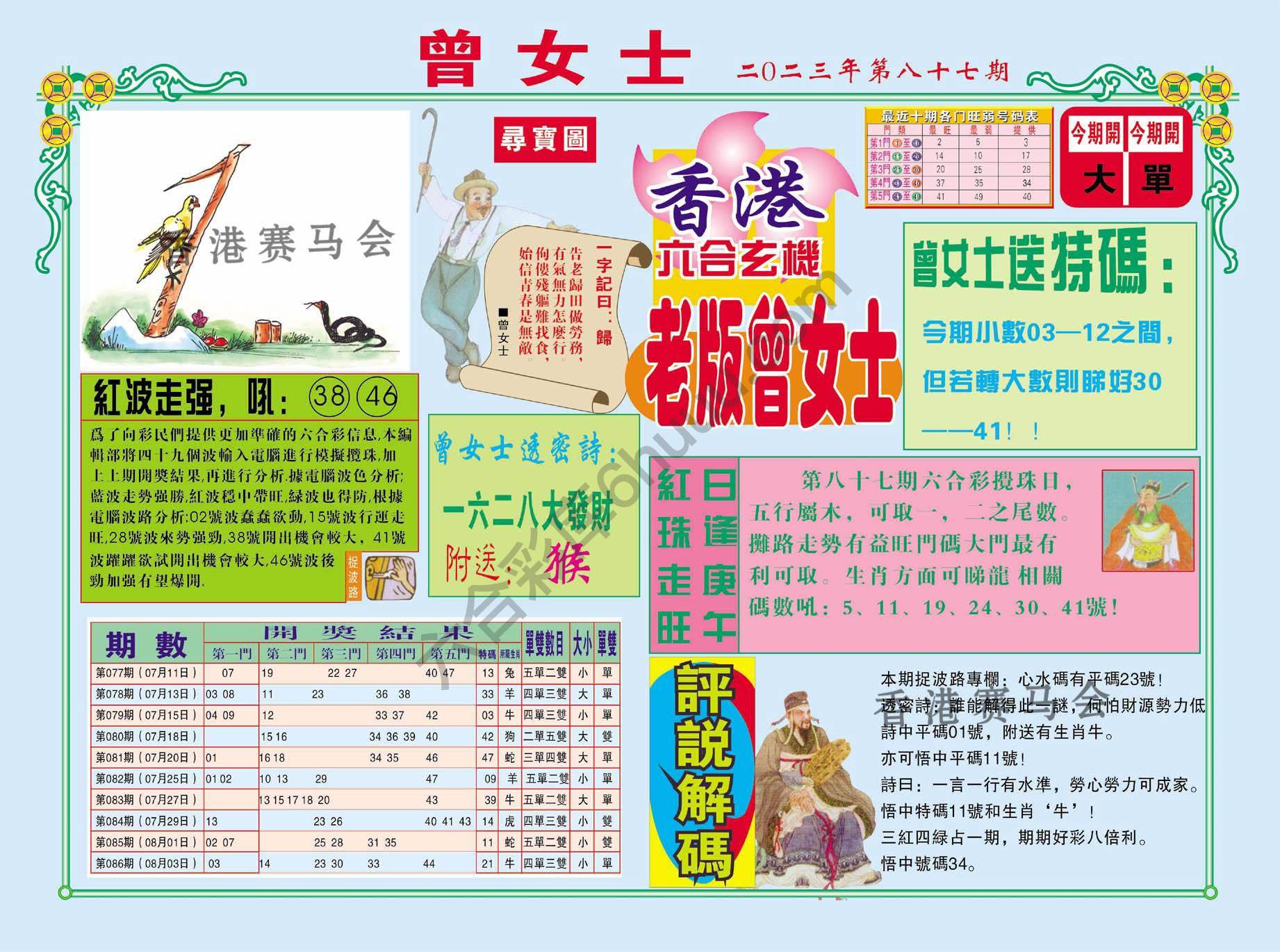 老版曾女士