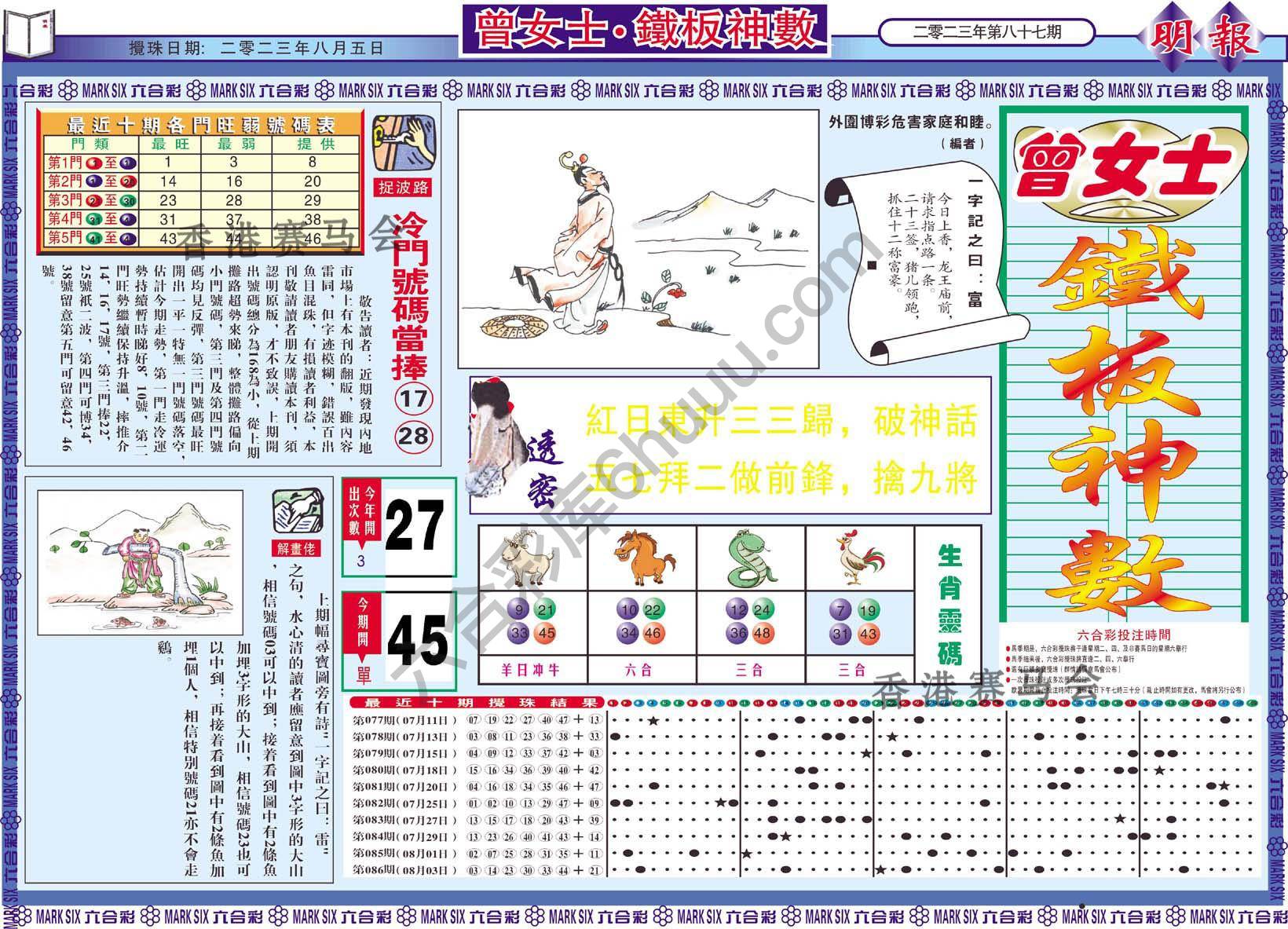 曾女士铁板神数
