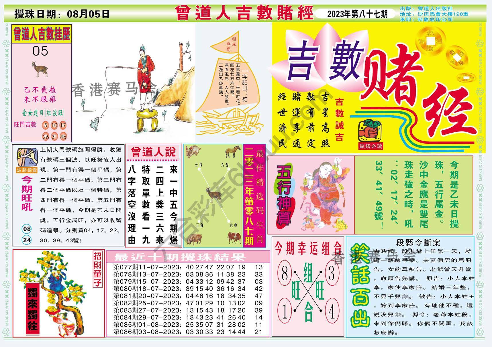 曾道人吉数赌经