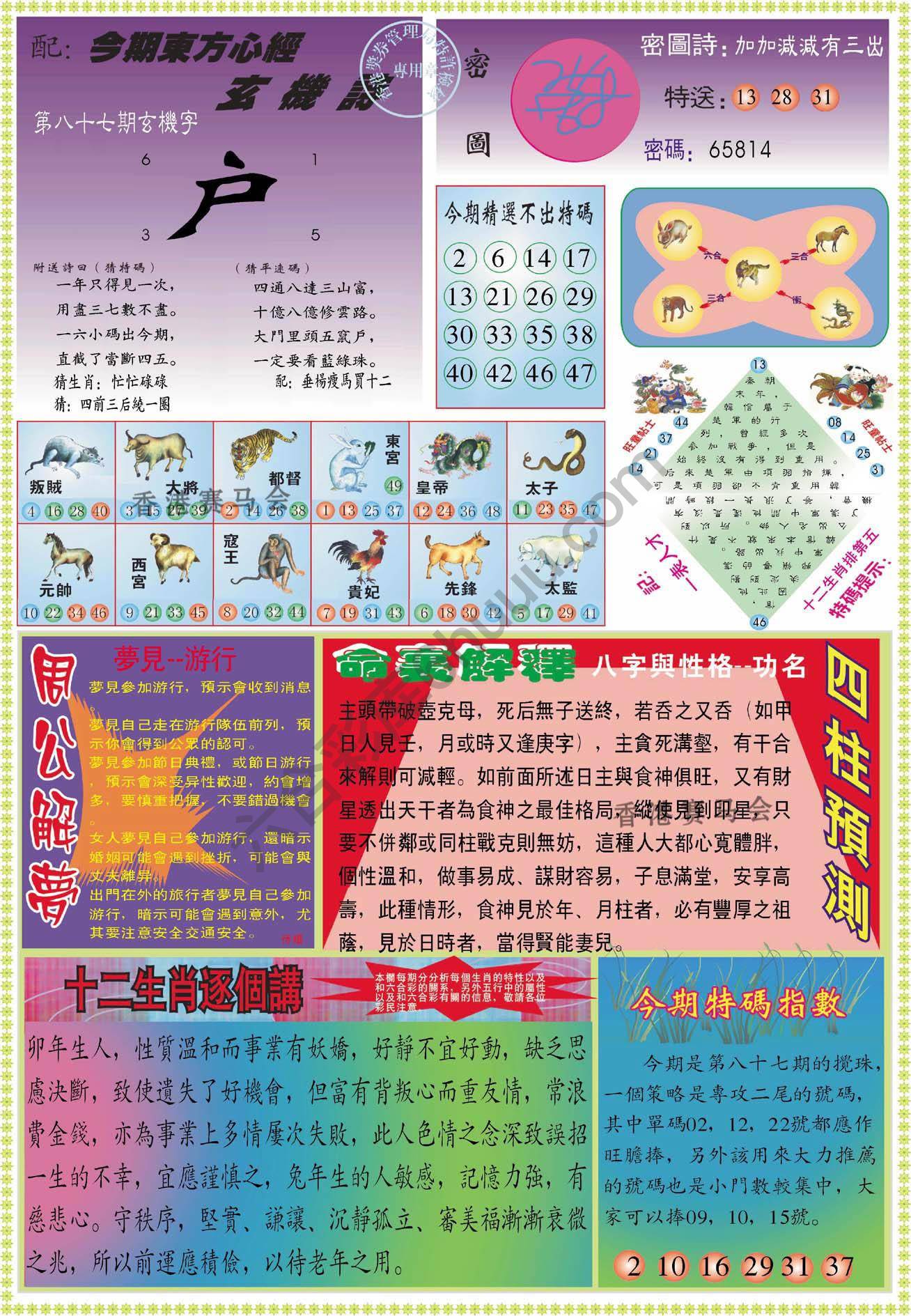 东方心经