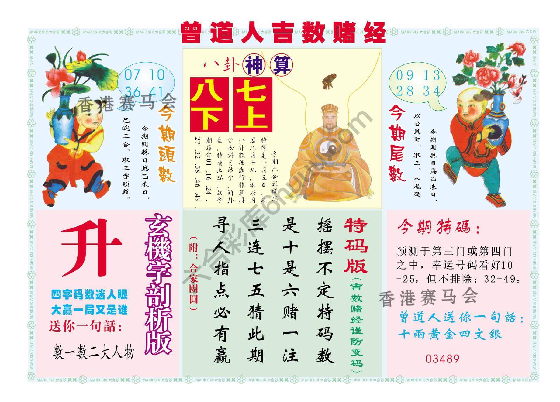 曾道人吉数赌经