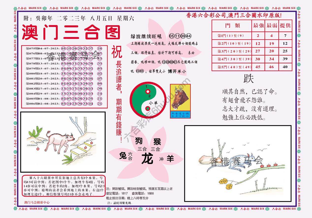 澳门三合图