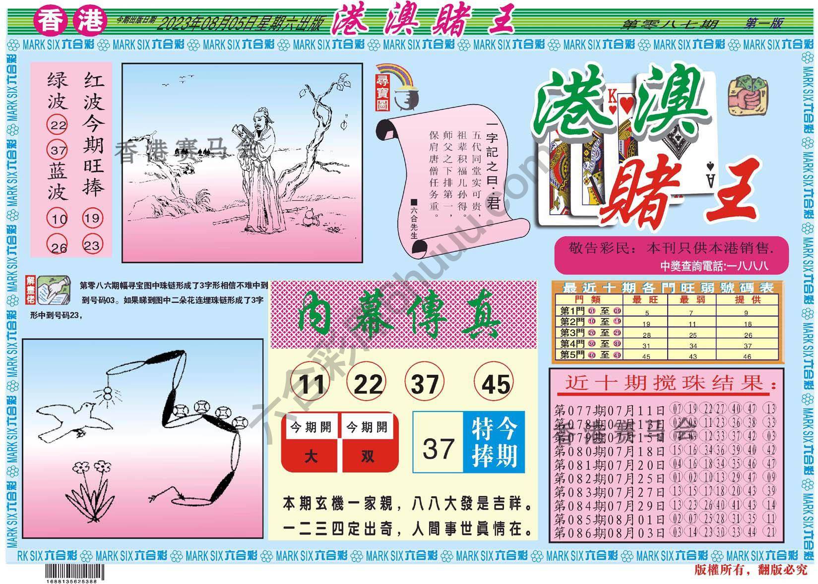 港澳赌王