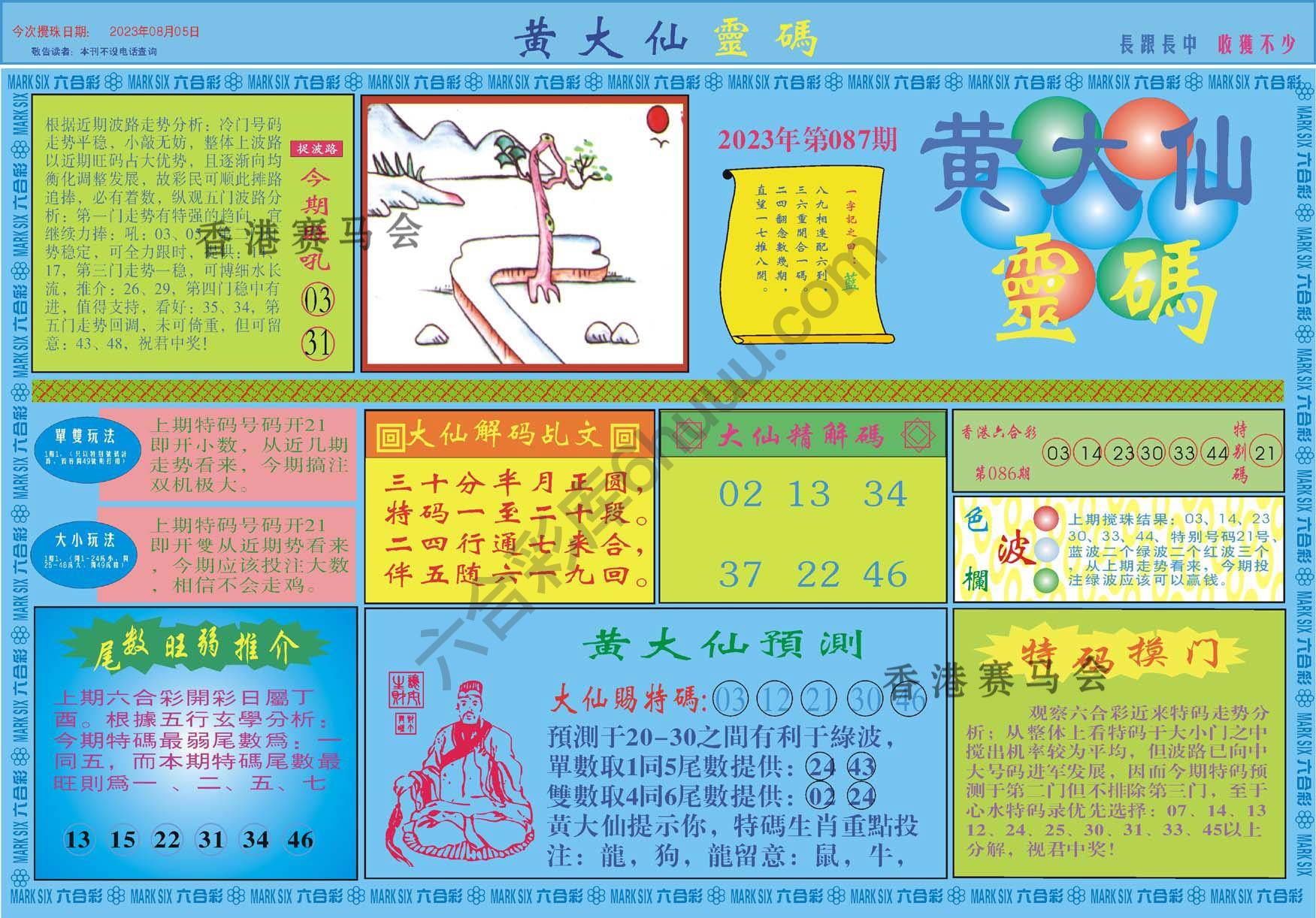 黄大仙灵码