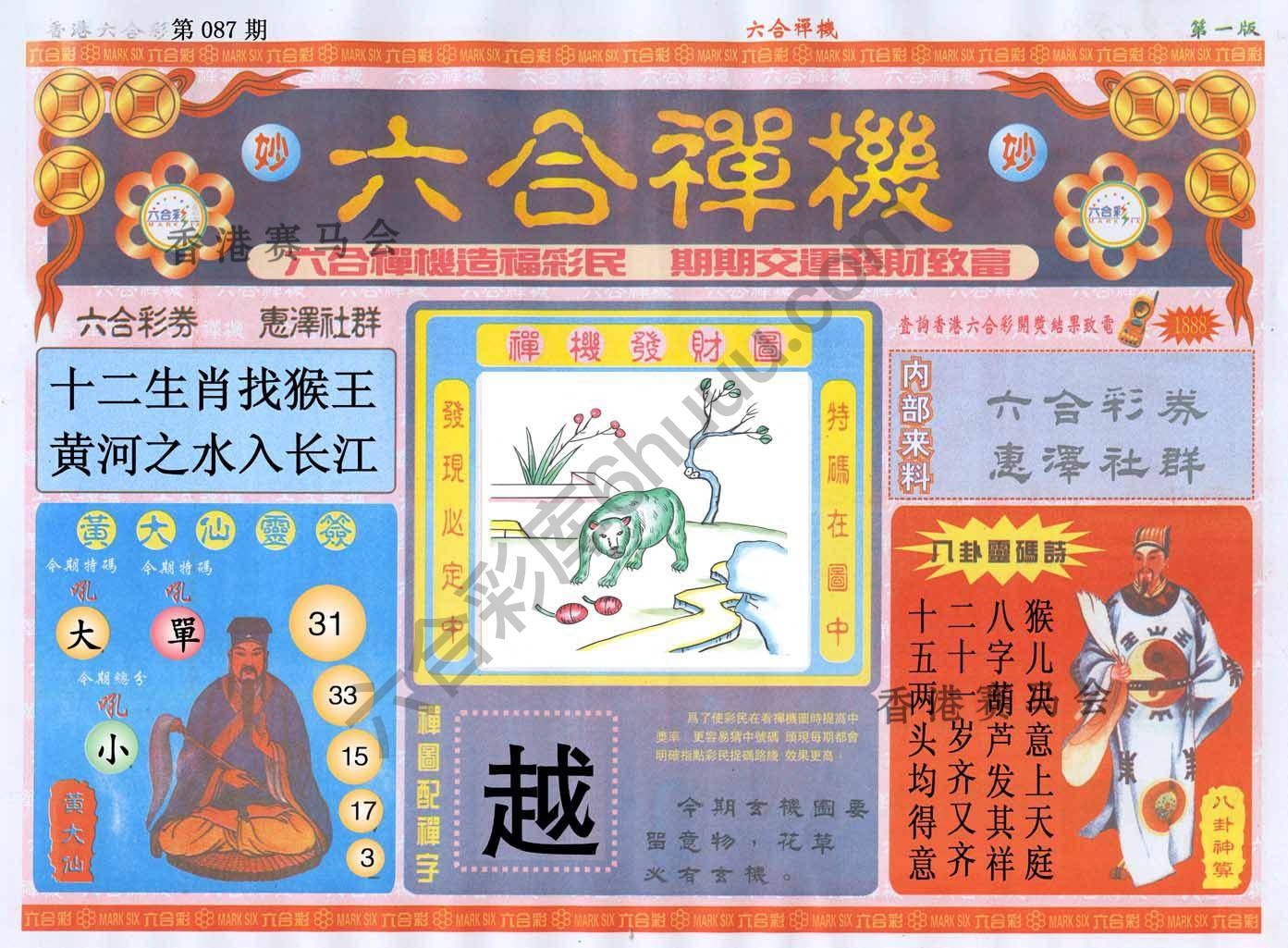 六合禅机