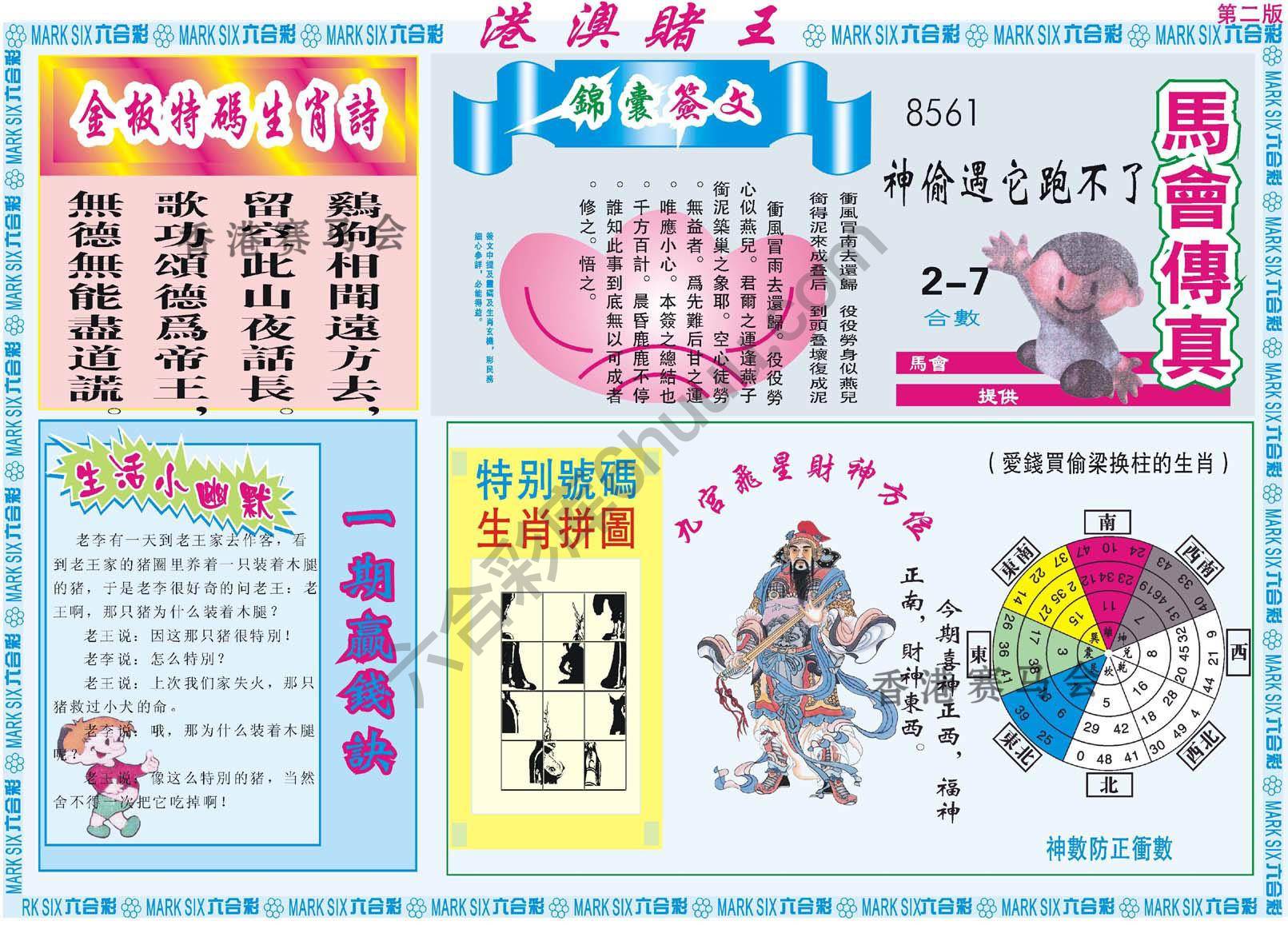 港澳赌王