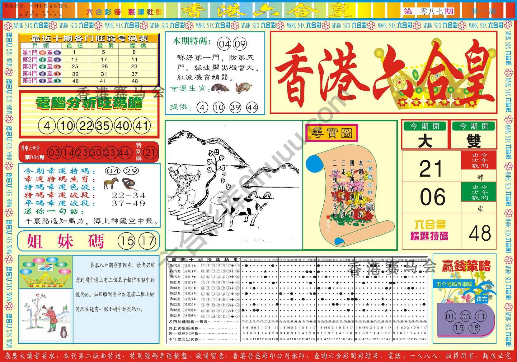 香港六合皇
