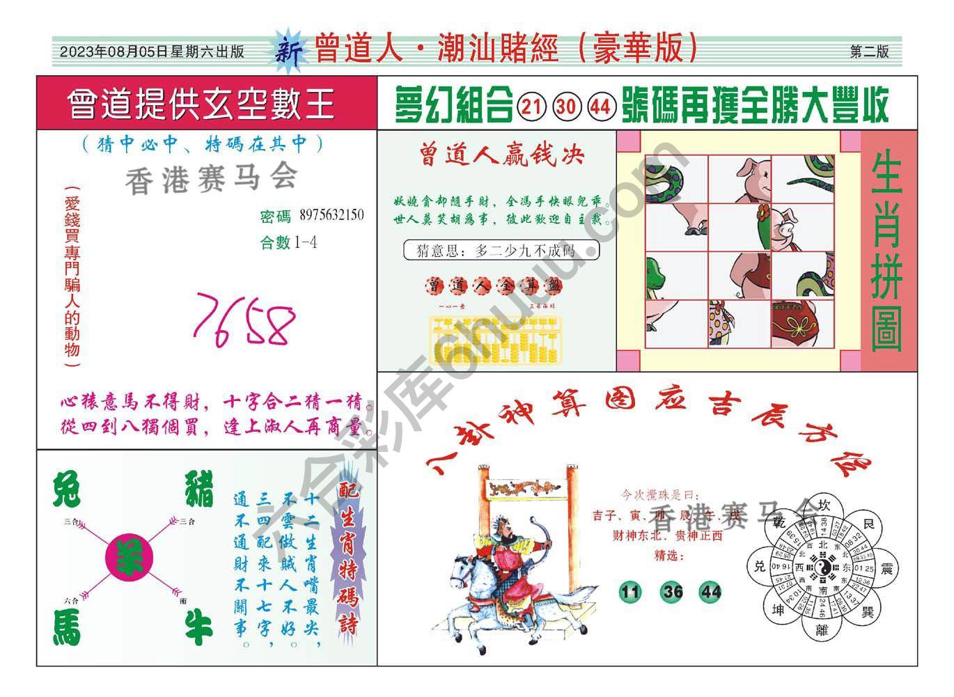 曾道人潮汕赌经(豪华版)