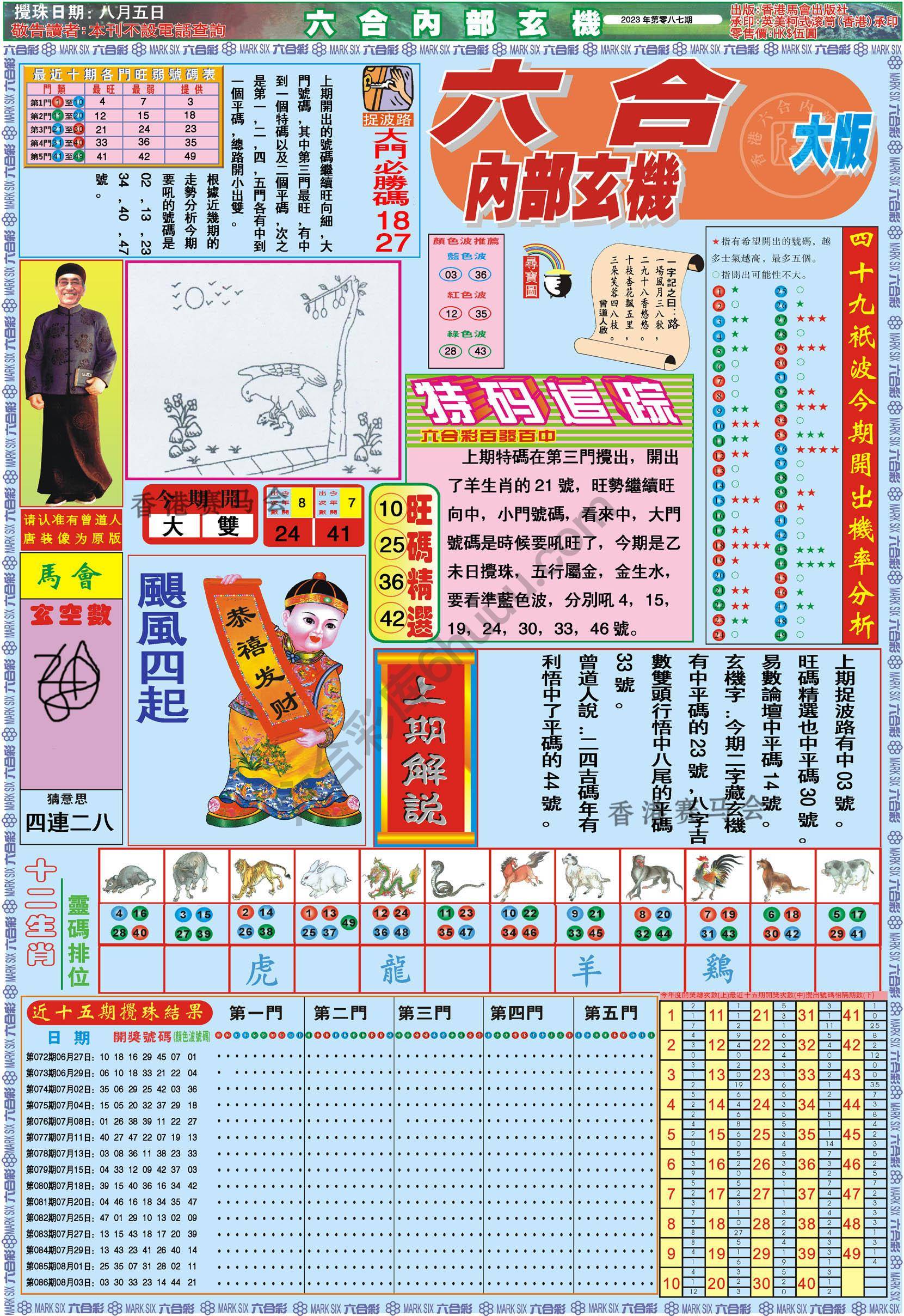 六合内部玄机