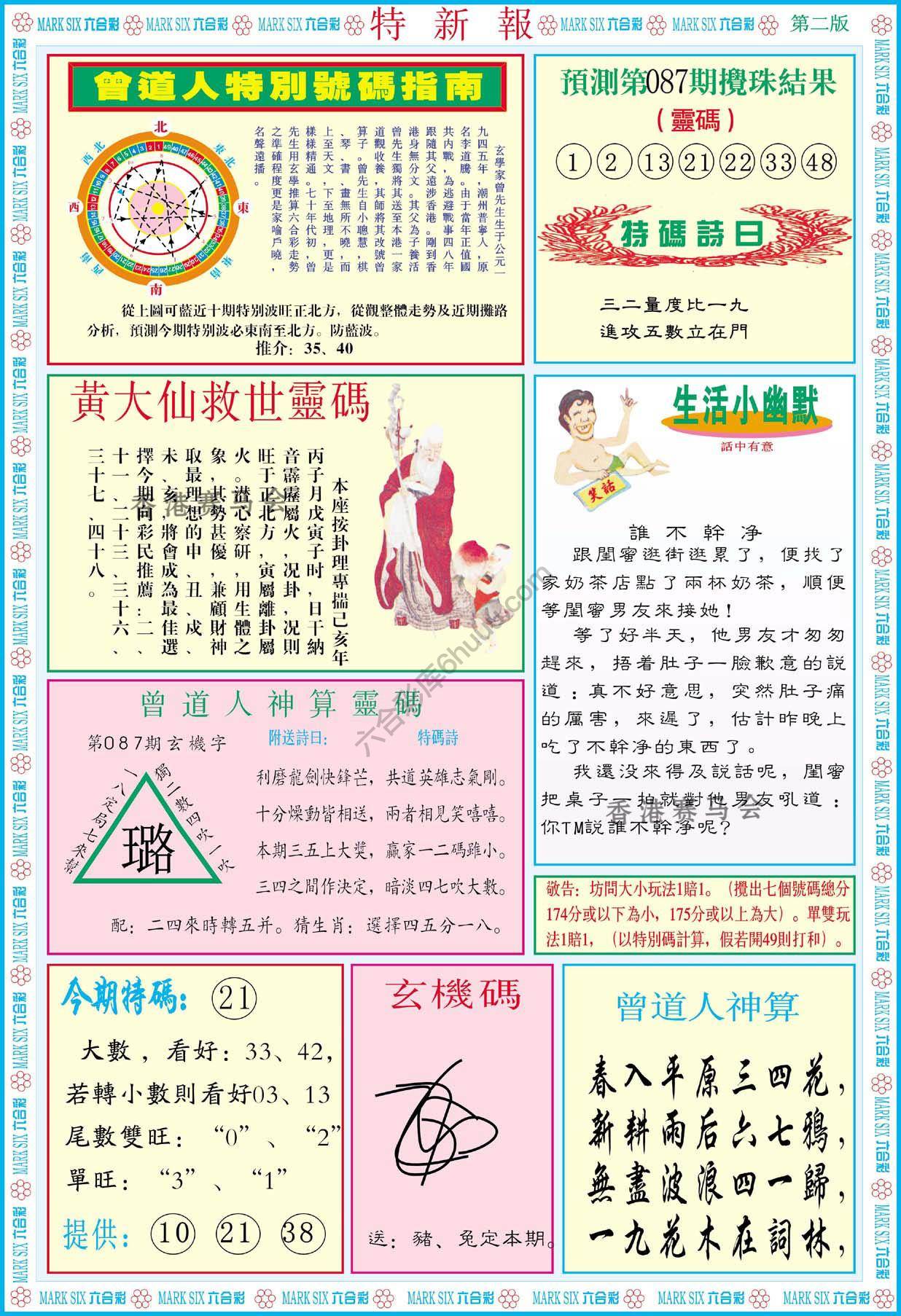 特新报