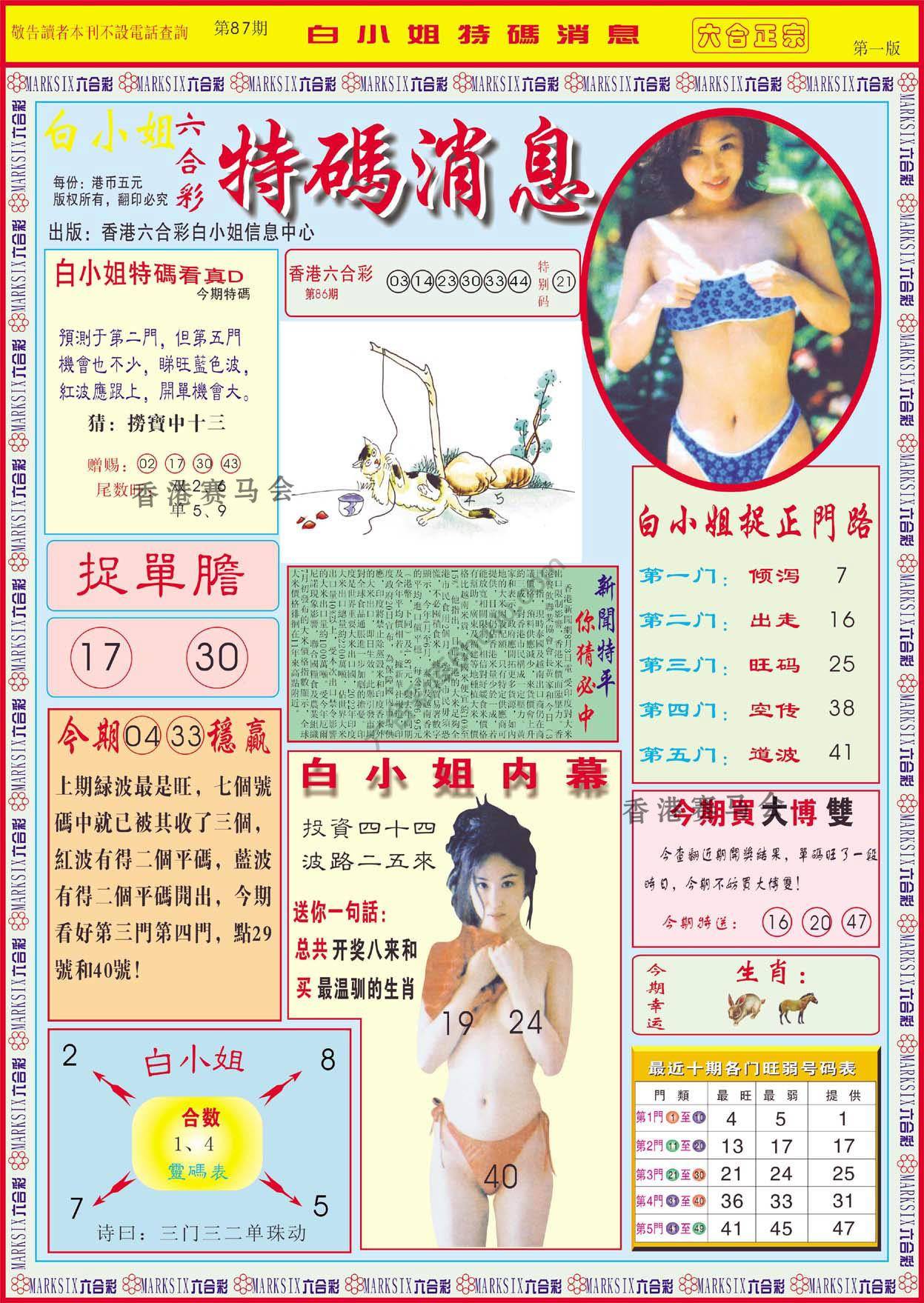 白小姐特码消息