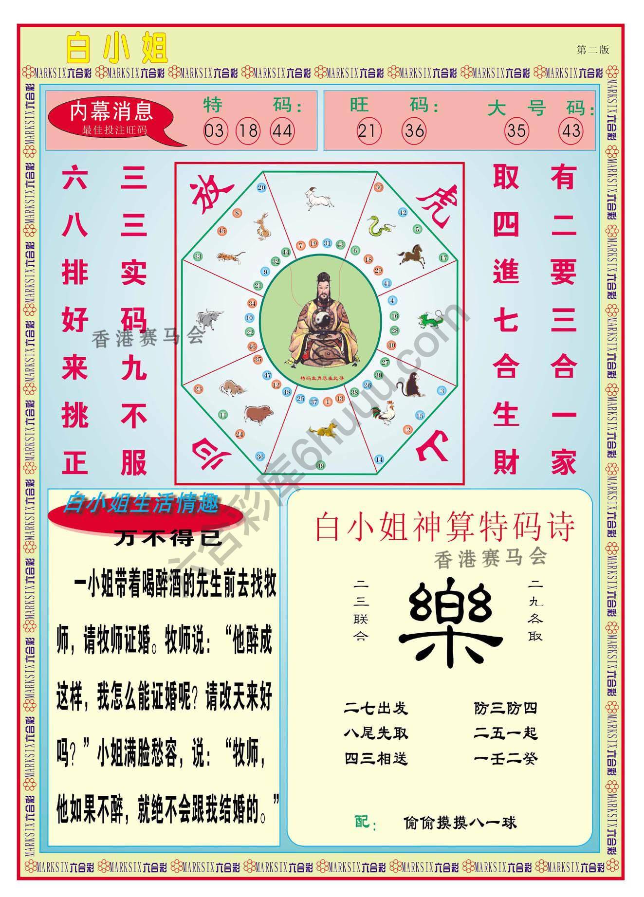 白小姐特码消息