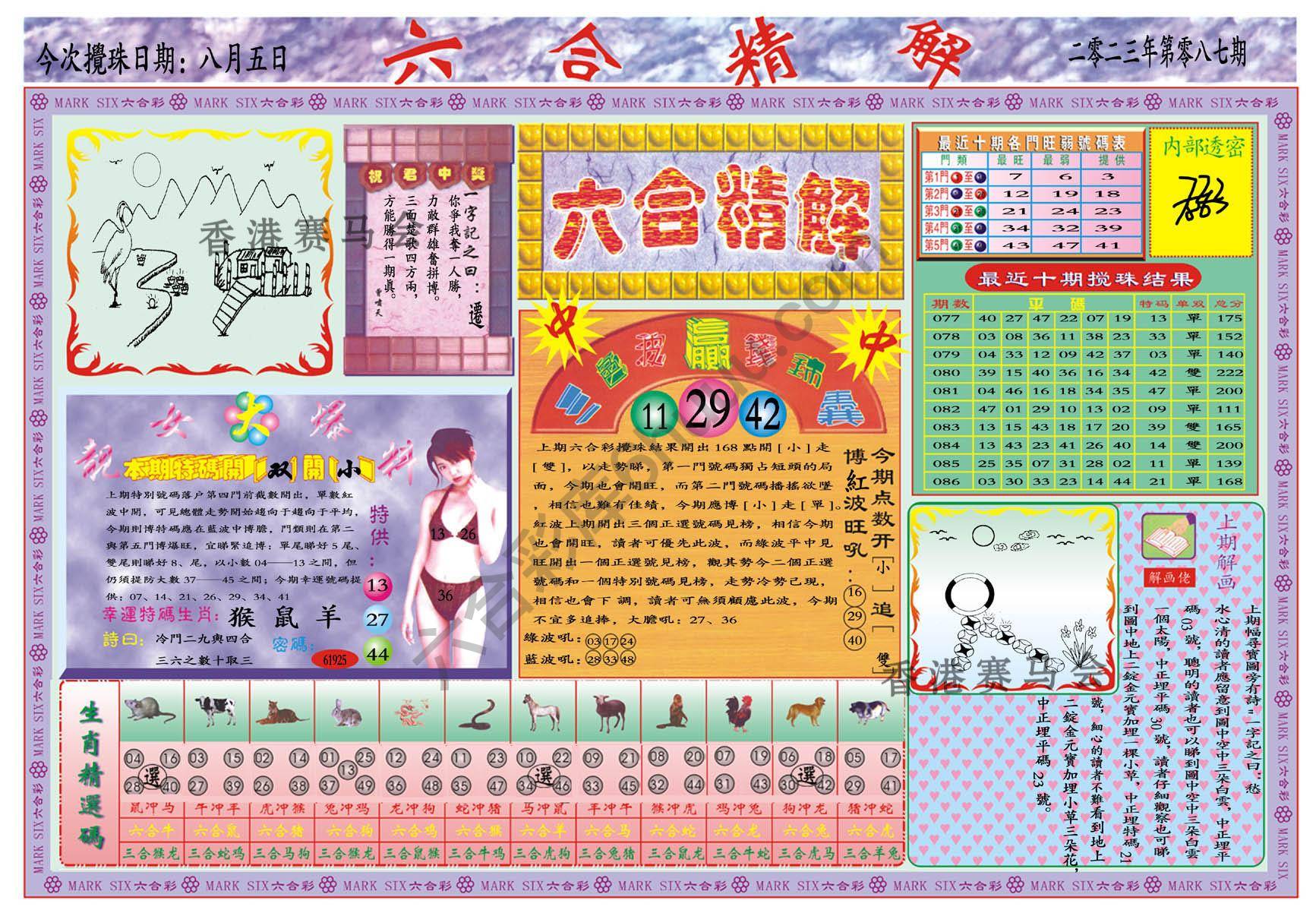 六合精解