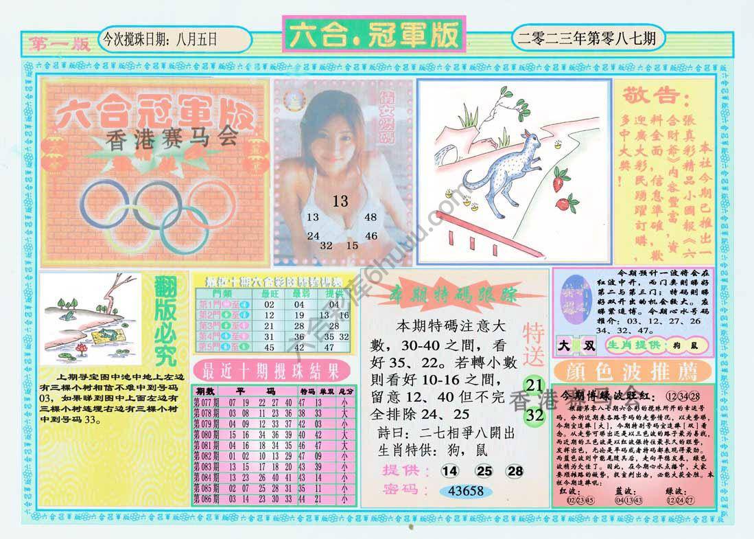 六合冠军版