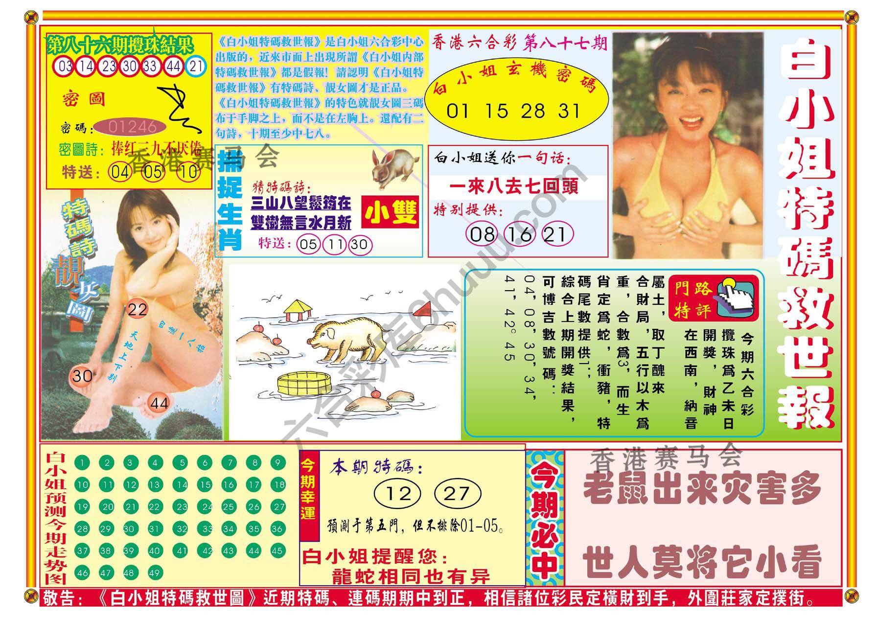 白小姐特码救世报