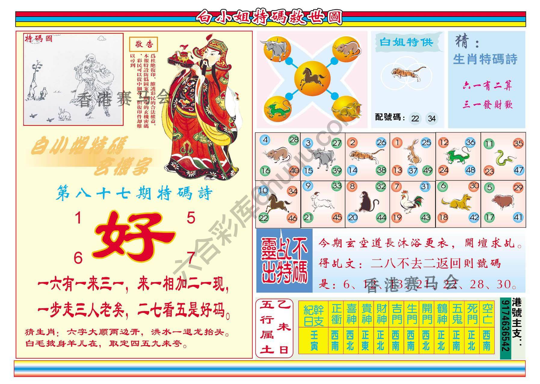 白小姐特码救世报