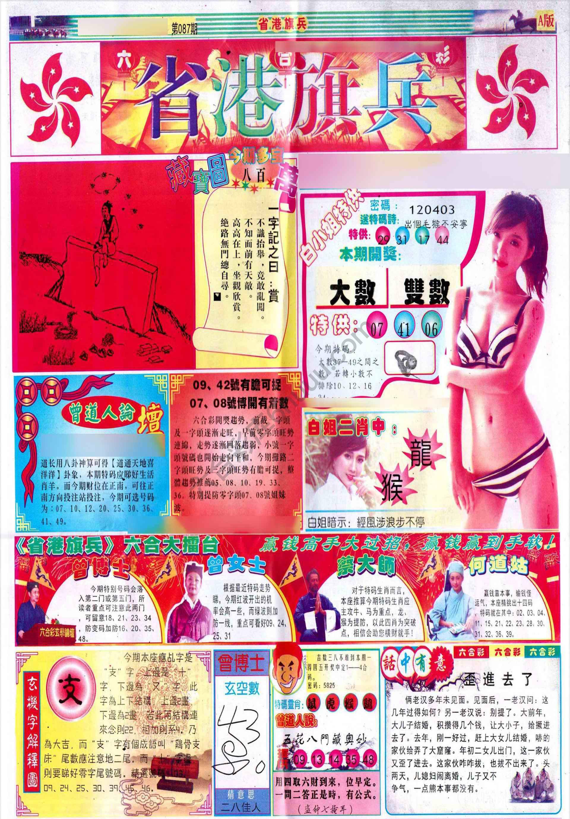 省港旗兵