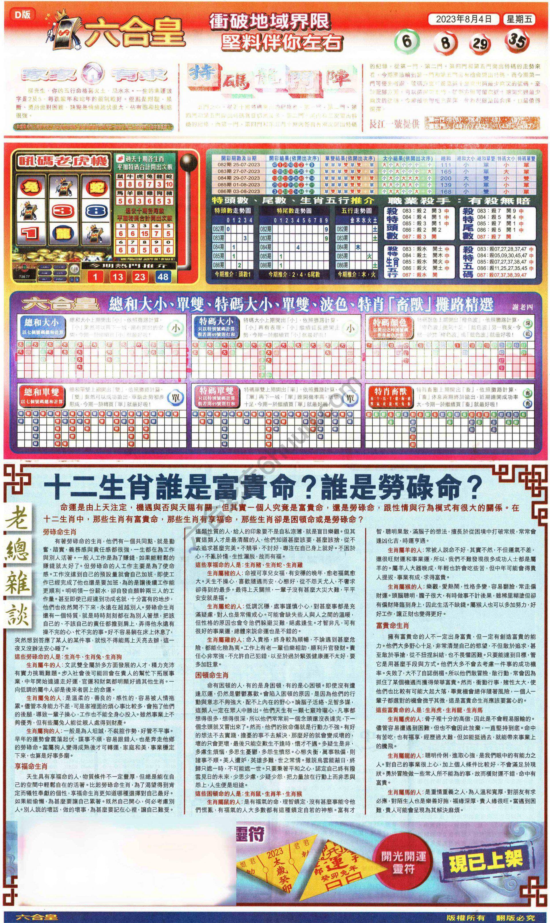 六合皇