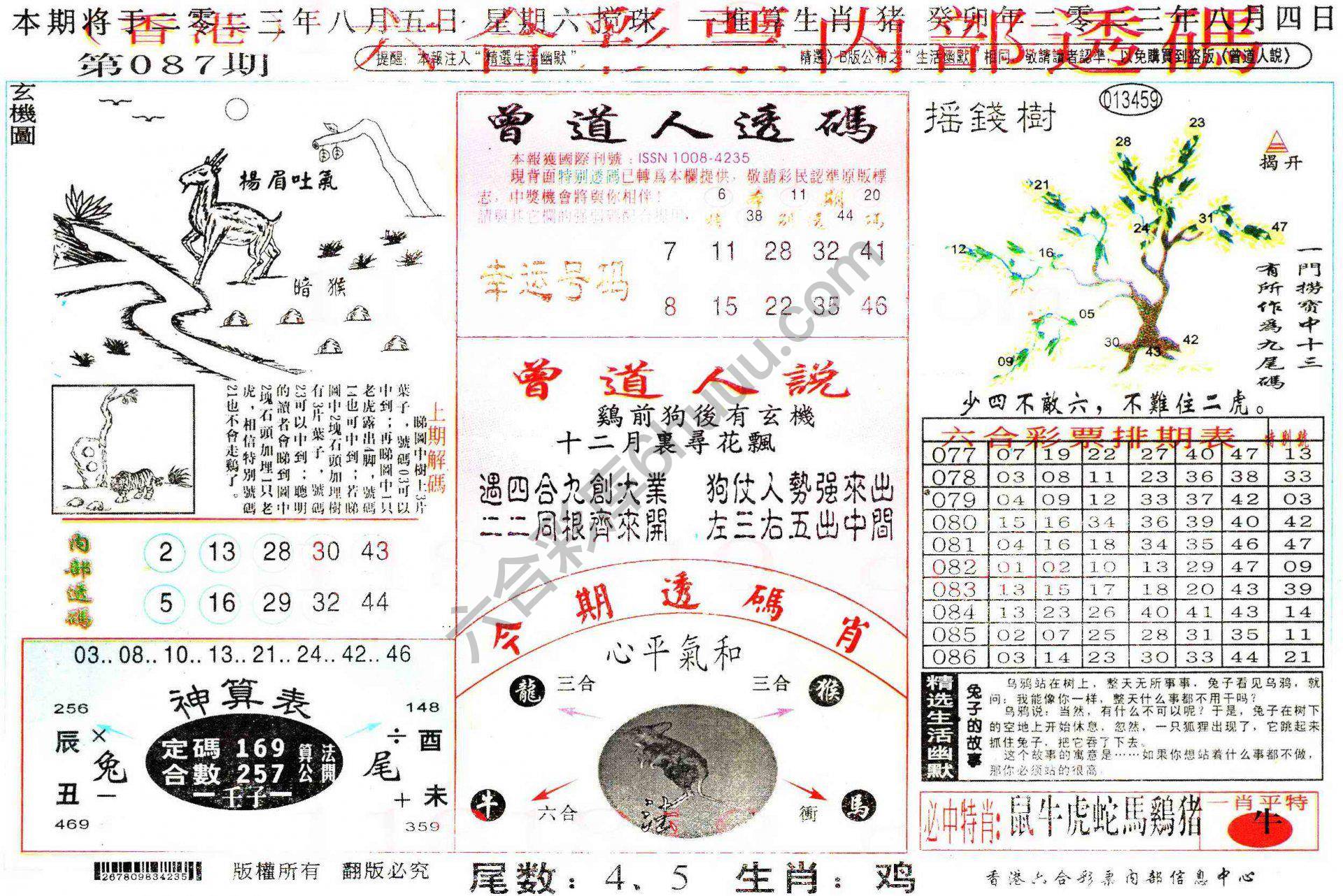 六合内部透码香港版