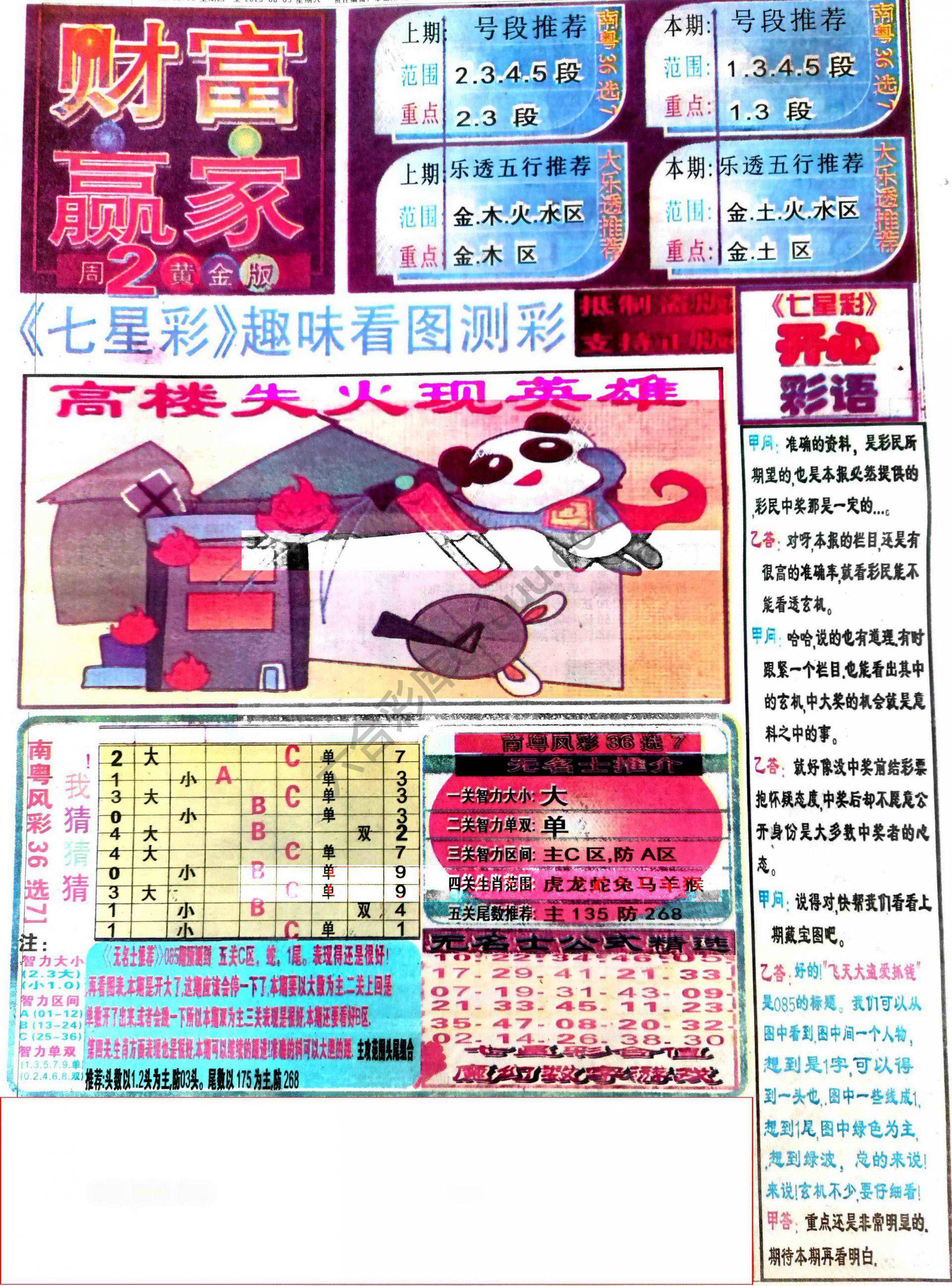 财富赢家