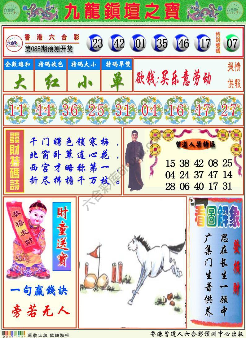 九龙挂牌解特码