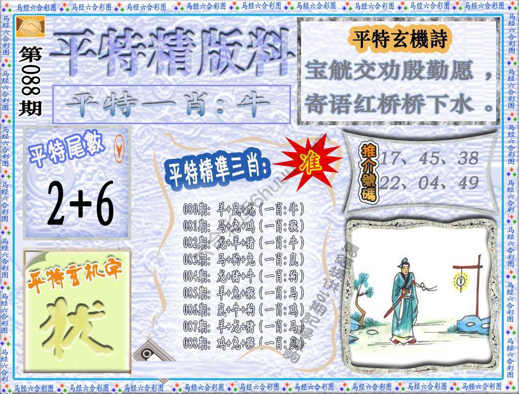 平特精版料