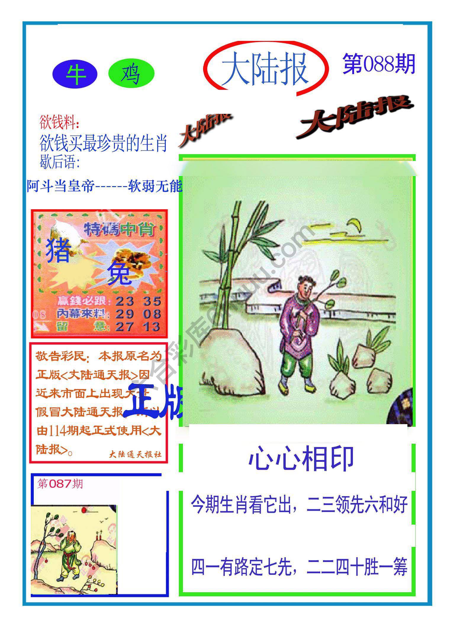 大陆报
