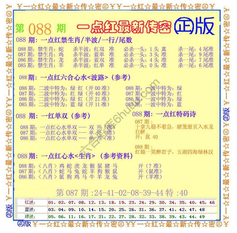 一点红最新传密