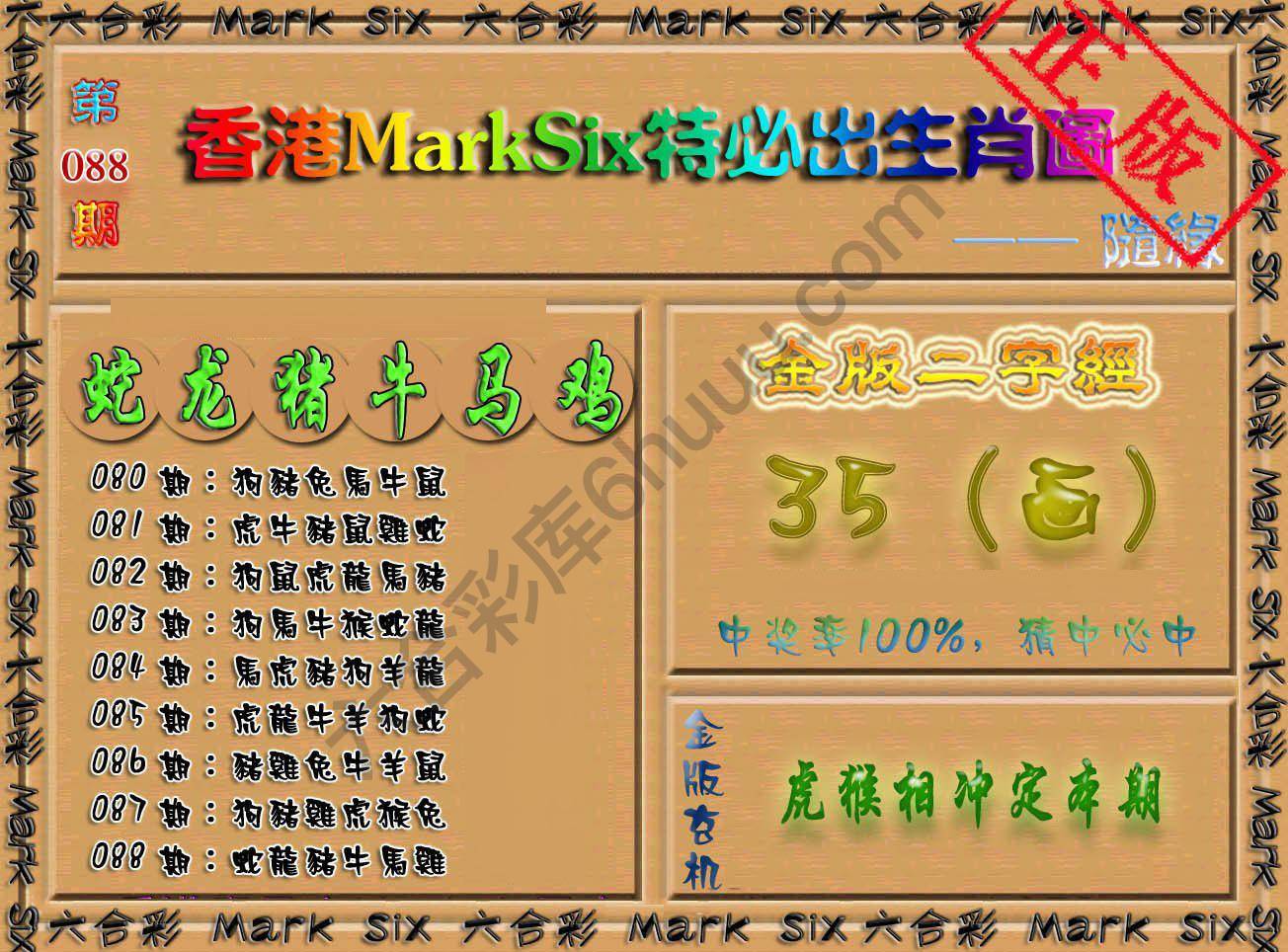 特必出生肖图