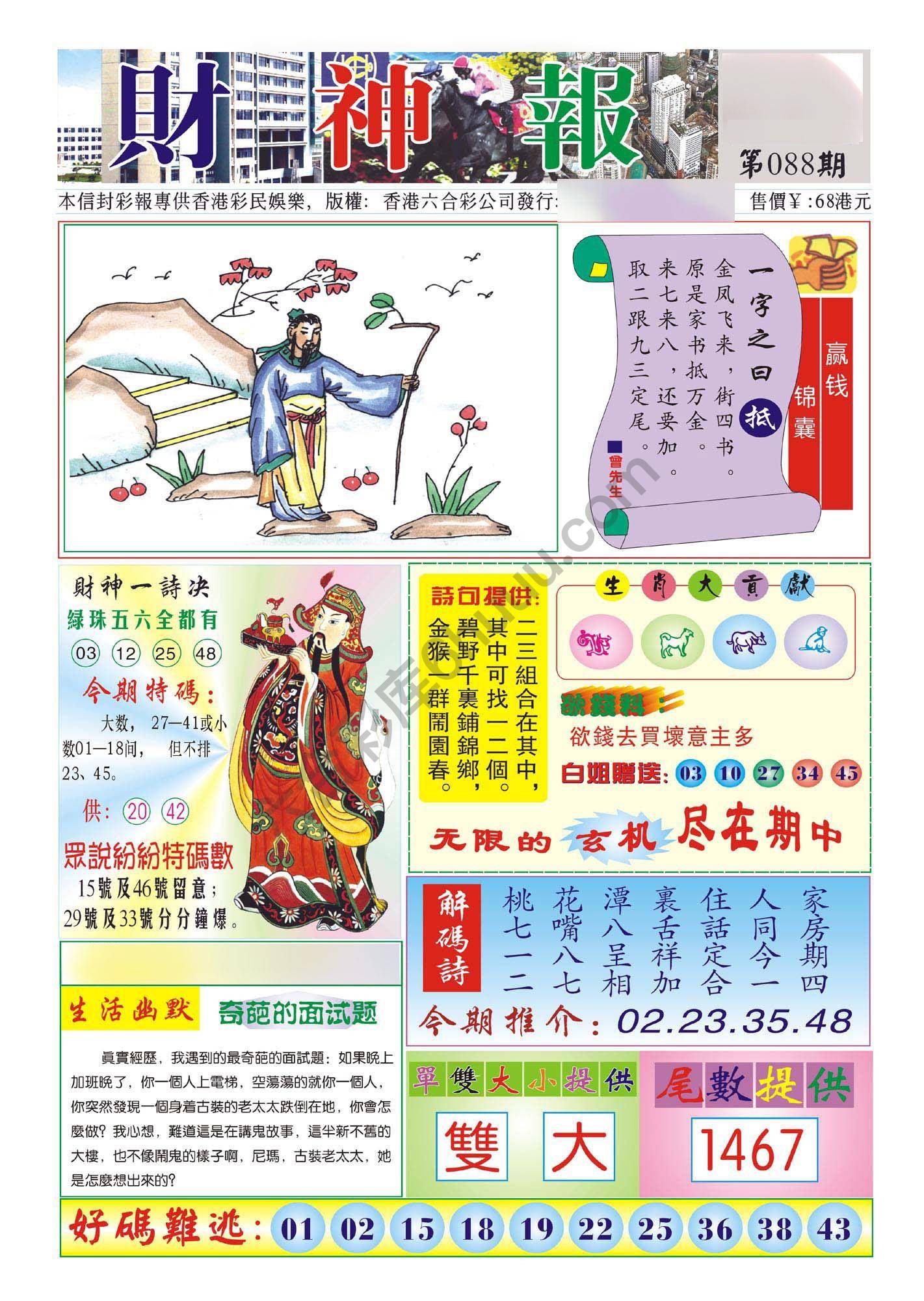 香港财神报