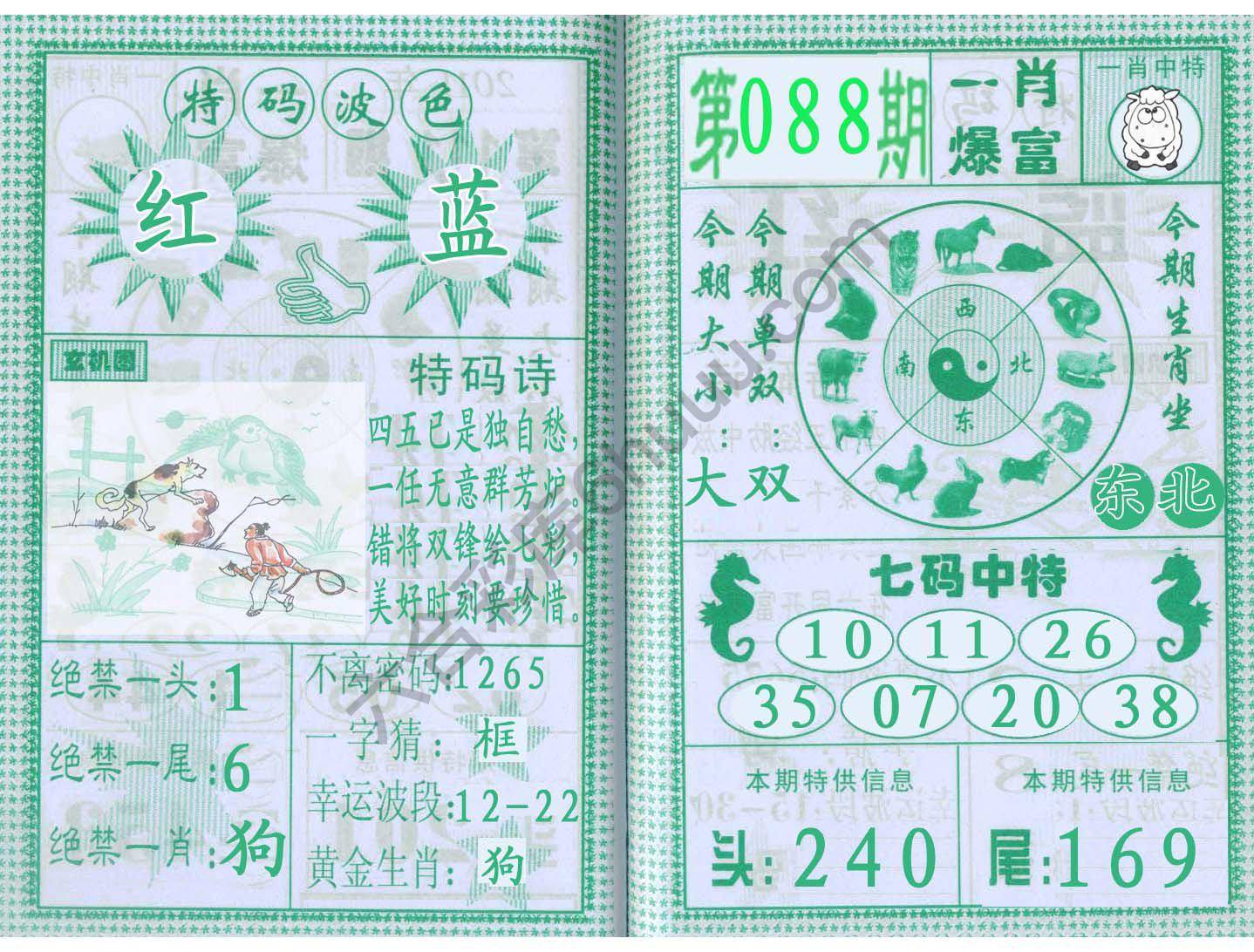 一肖爆富