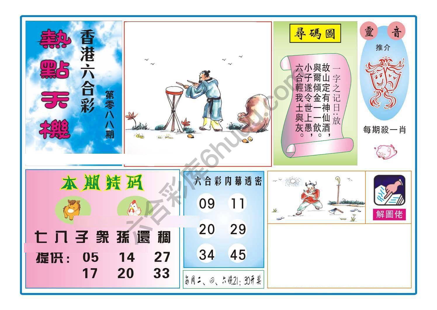热点天机