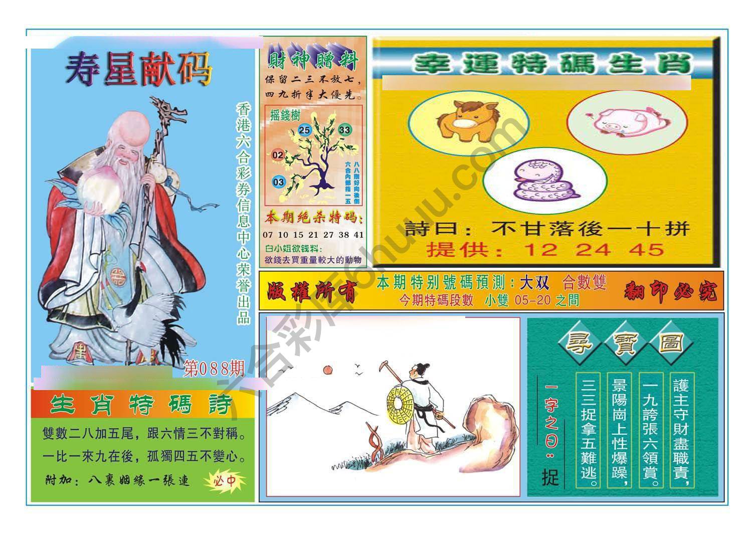 寿星献码