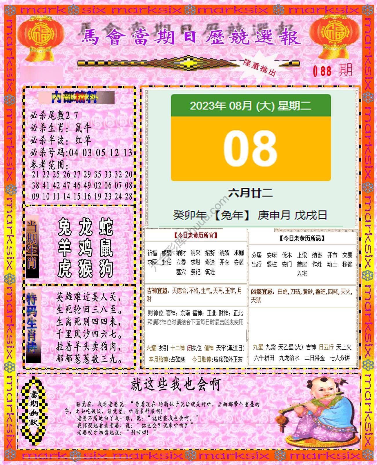 日历精选报