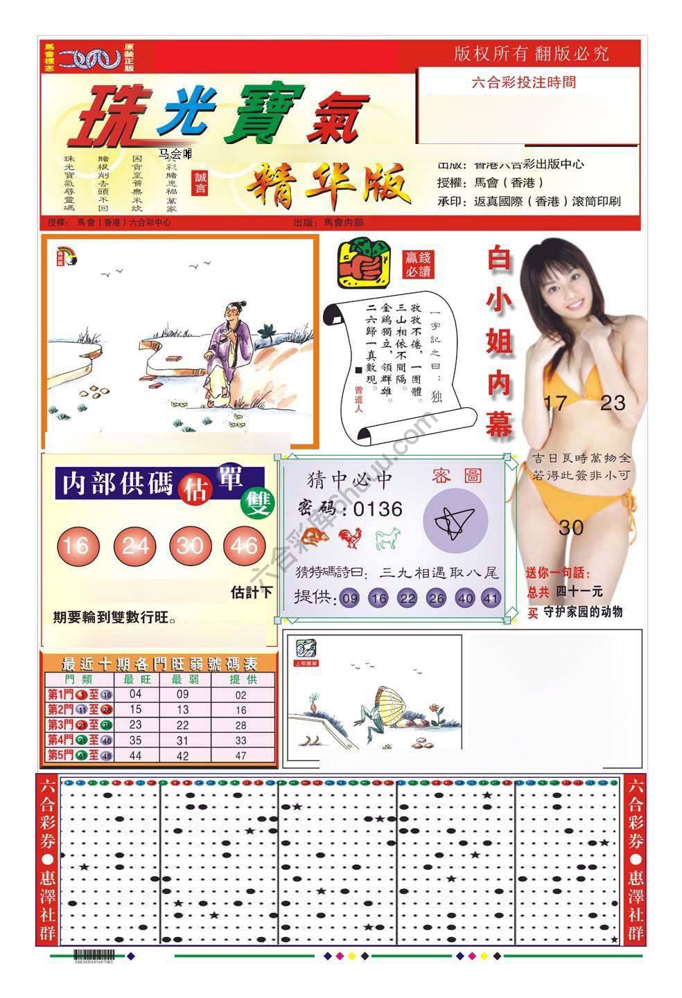珠光宝气精华版