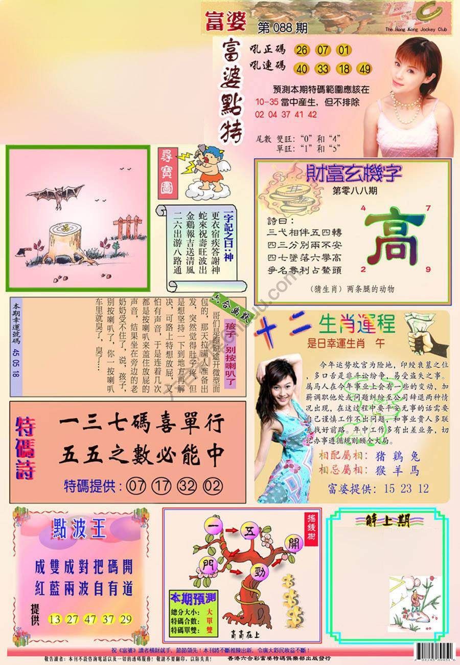富婆翡翠秘籍图