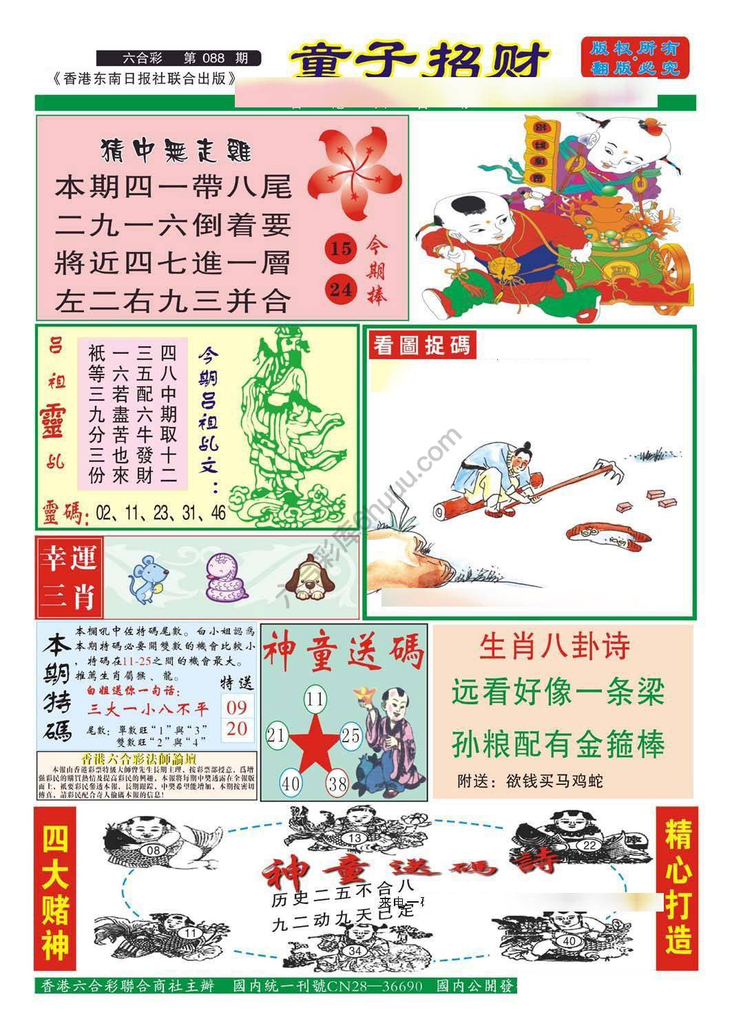 童子招财