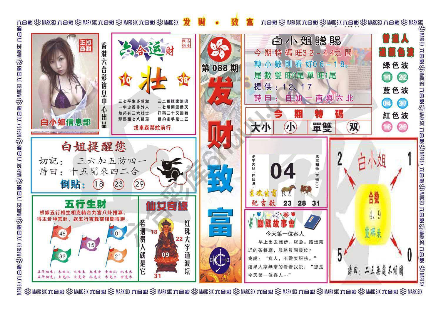 发财致富