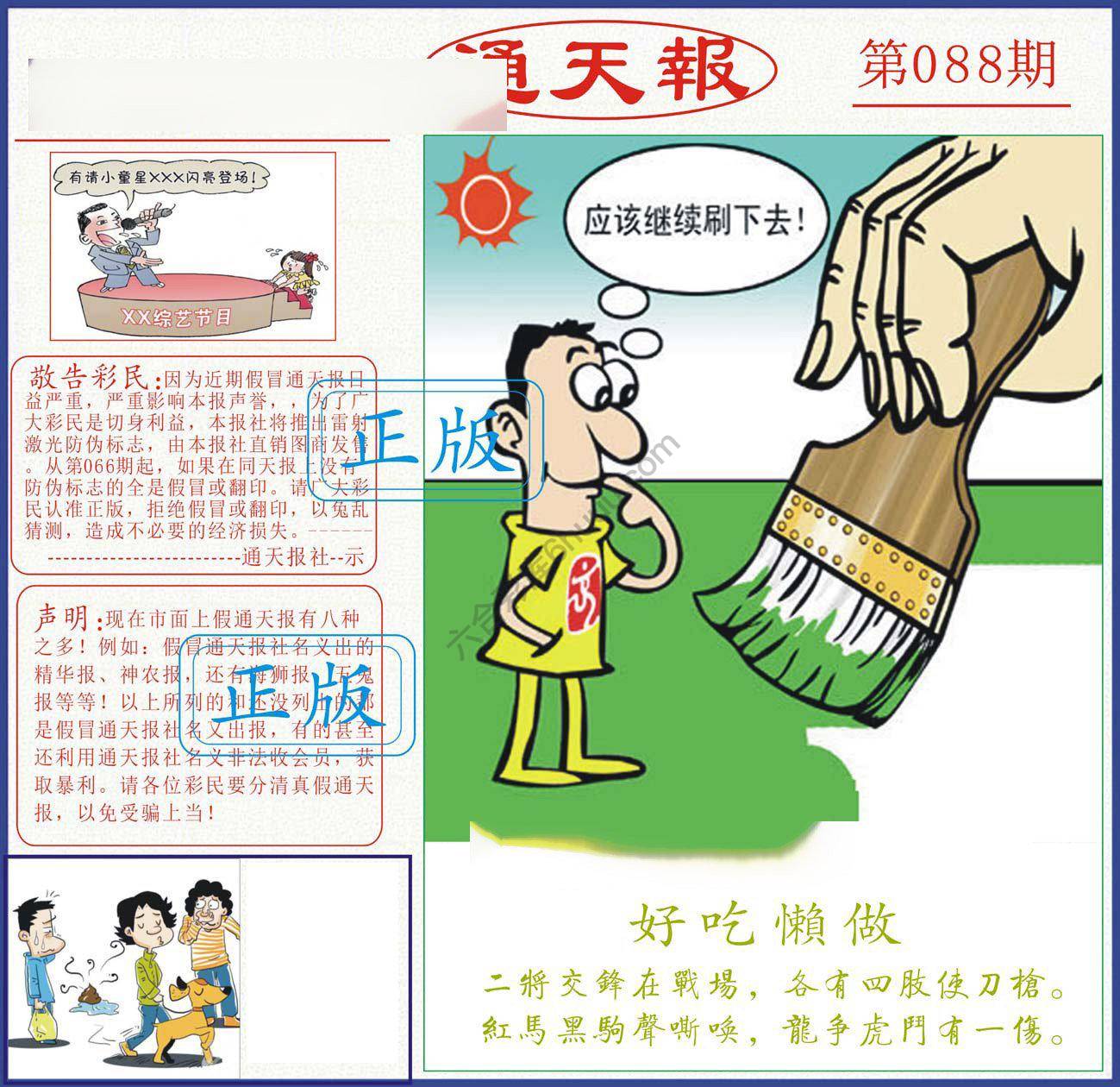 正版通天报