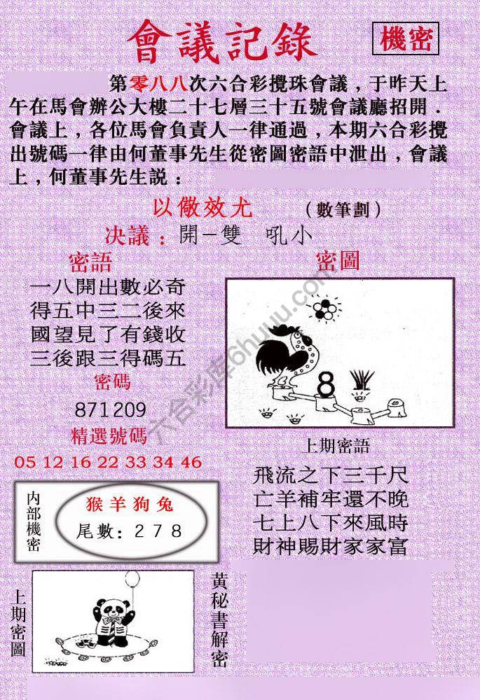 会议记录