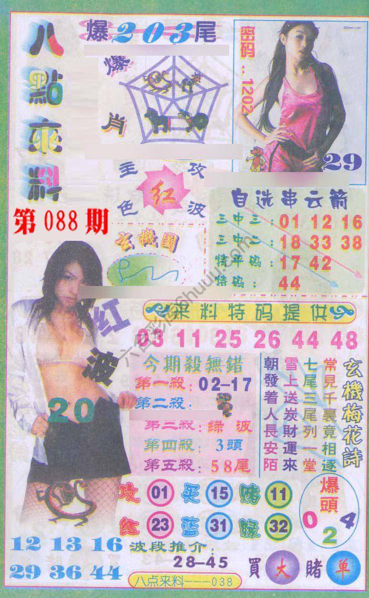 八点来料