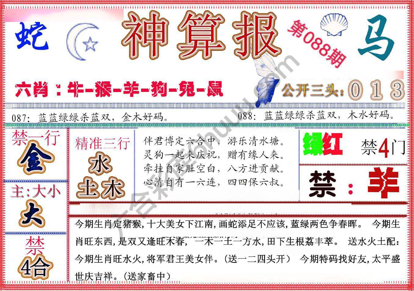 神算报新版