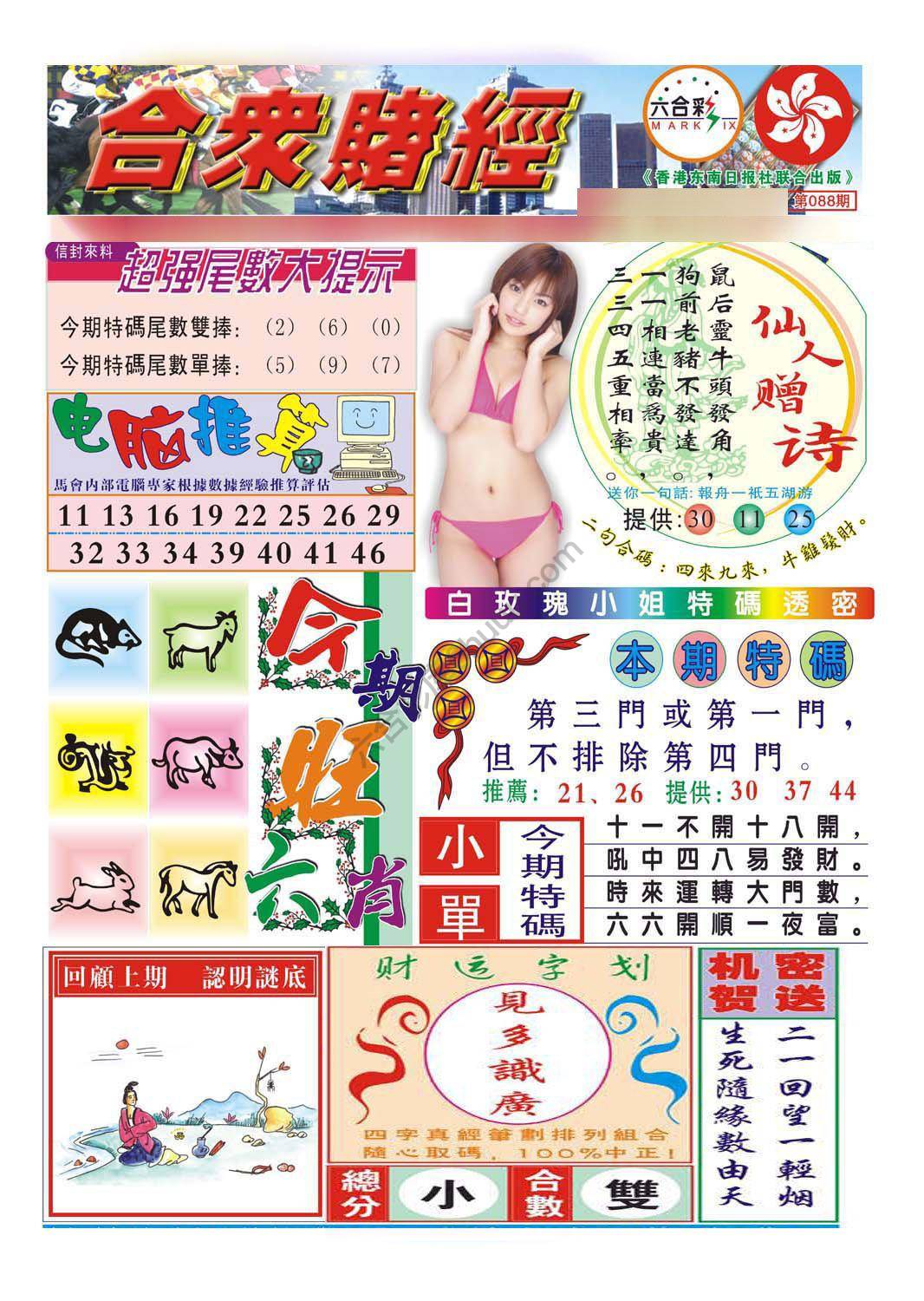 合众赌经