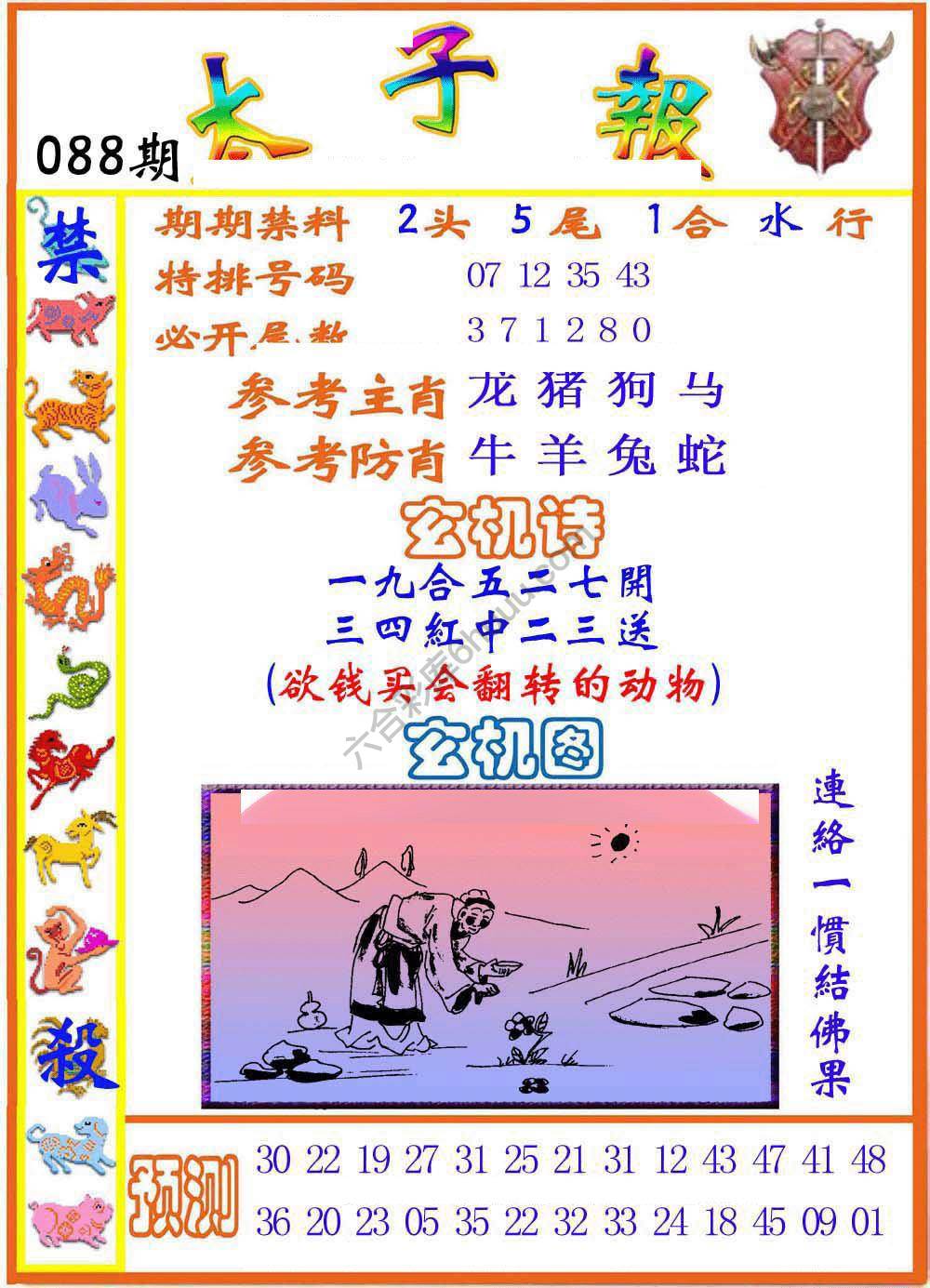 太子报