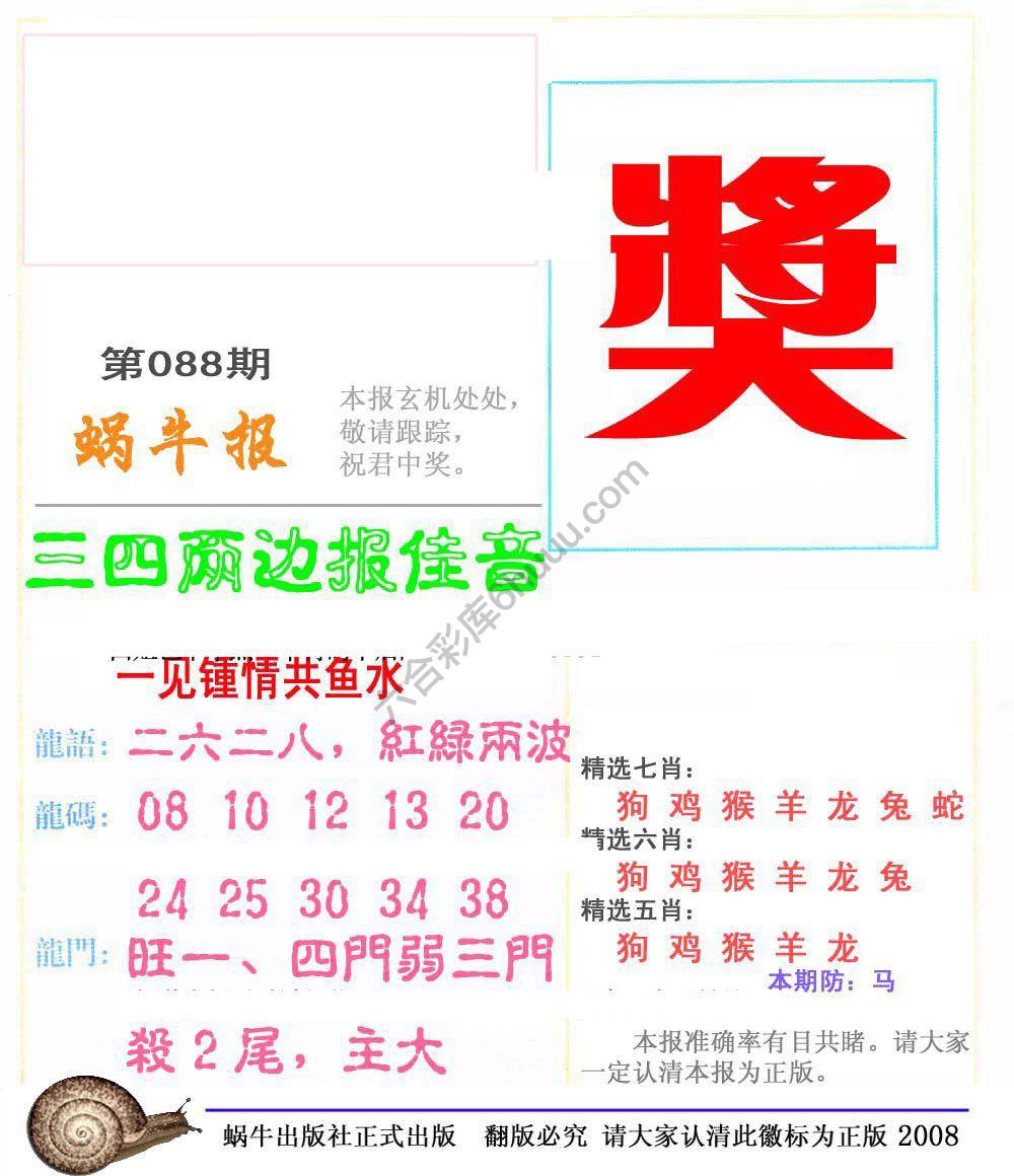 蜗牛彩报