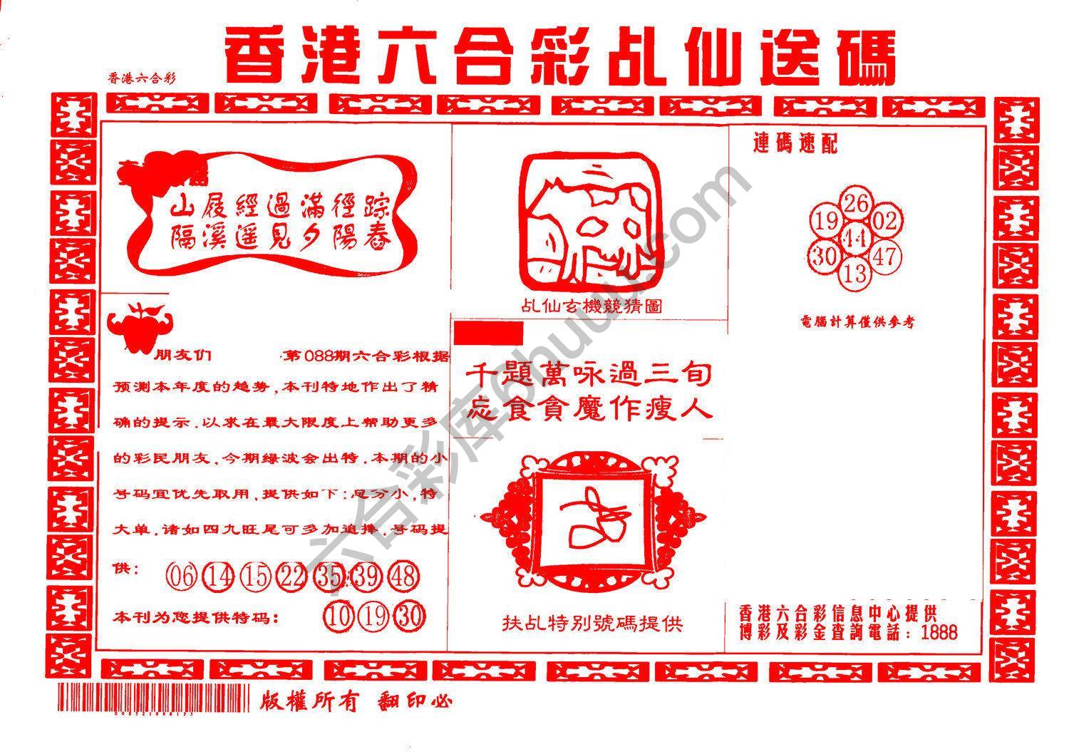 乩仙送码