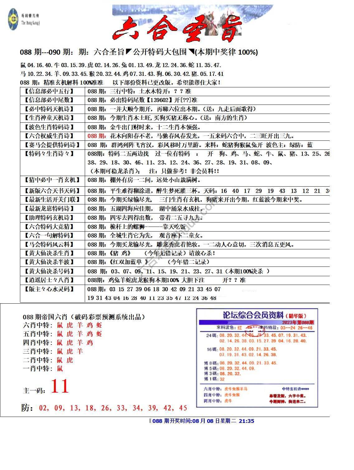 六合圣旨